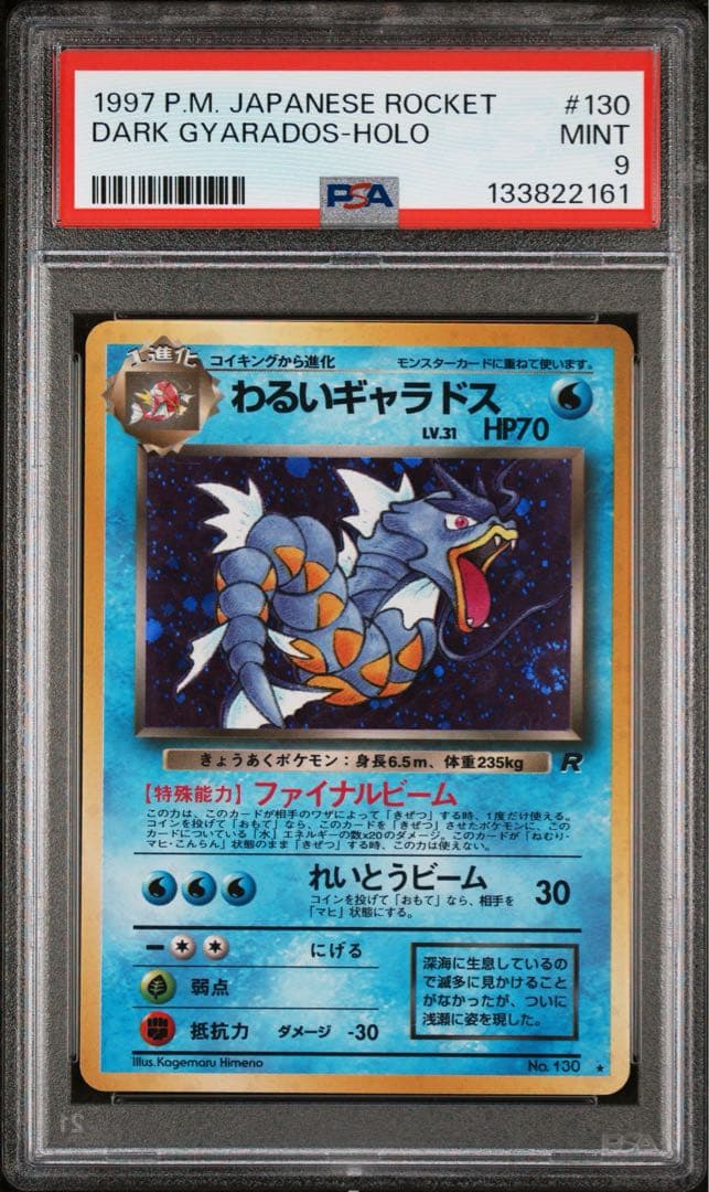 ポケモンカード　わるいギャラドス　psa9 旧裏