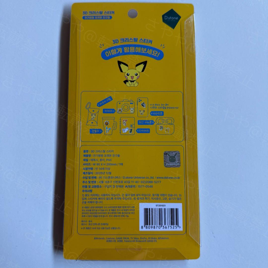 【韓国限定】ポケモン ボンボンドロップ風 3Dシール 4種4セット