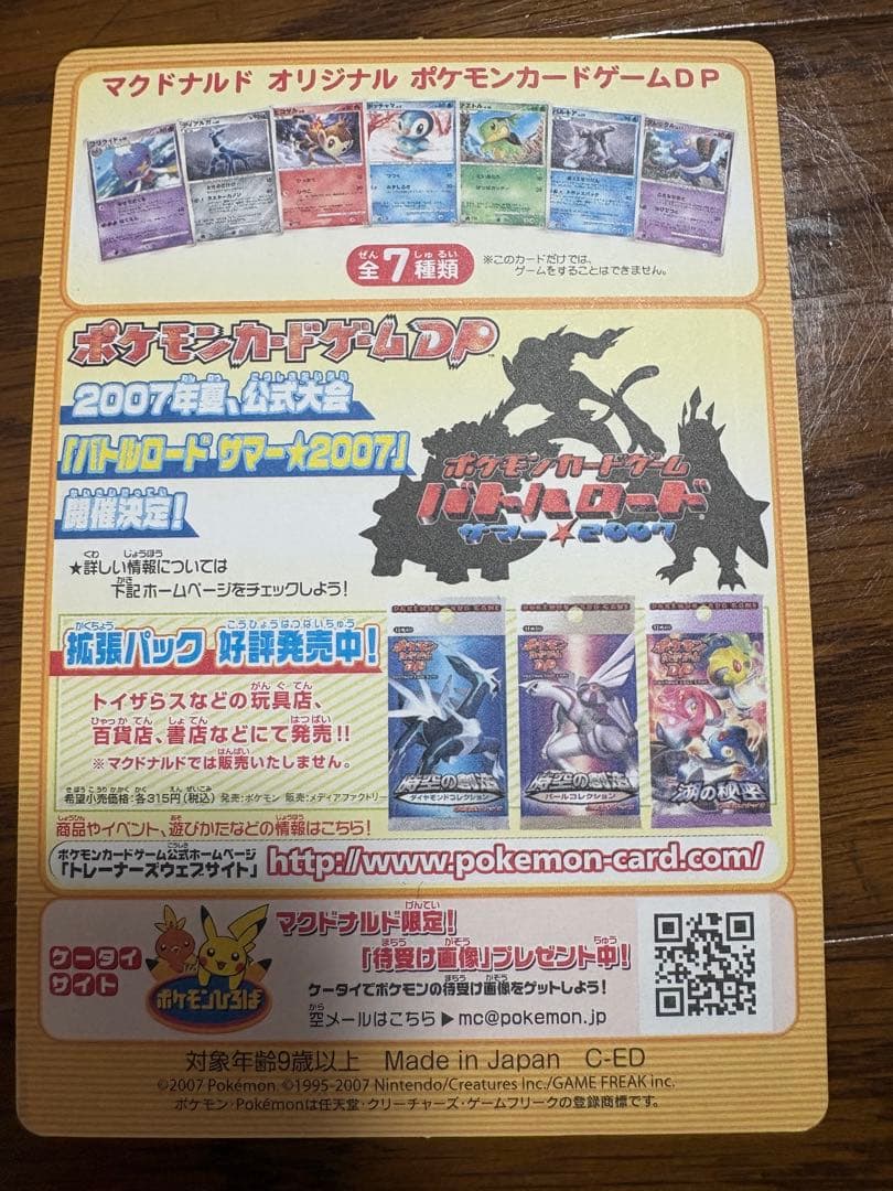 ポケモンカードゲーム　マクドナルド限定 2007年 未剥がし　5枚セット