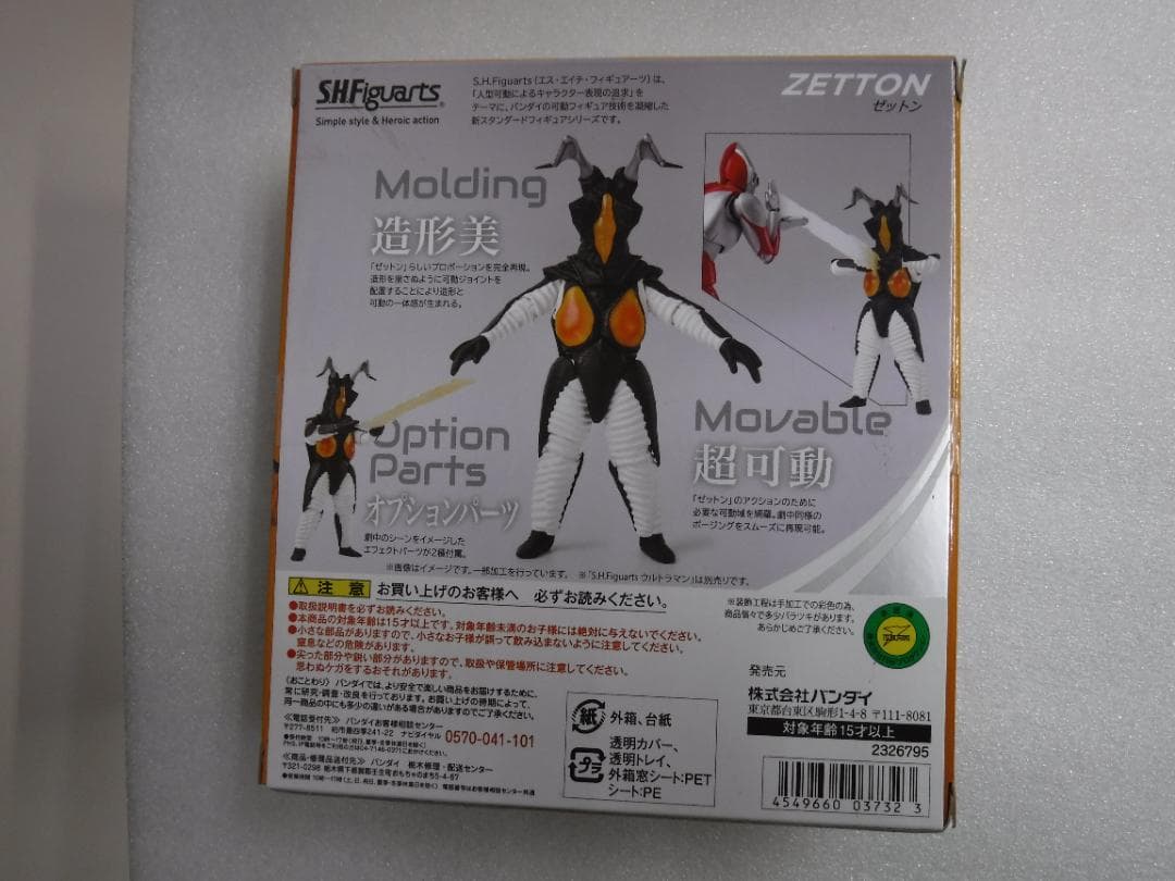 SHFiguarts ゼットン　ウルトラマンシリーズ　ⓝ