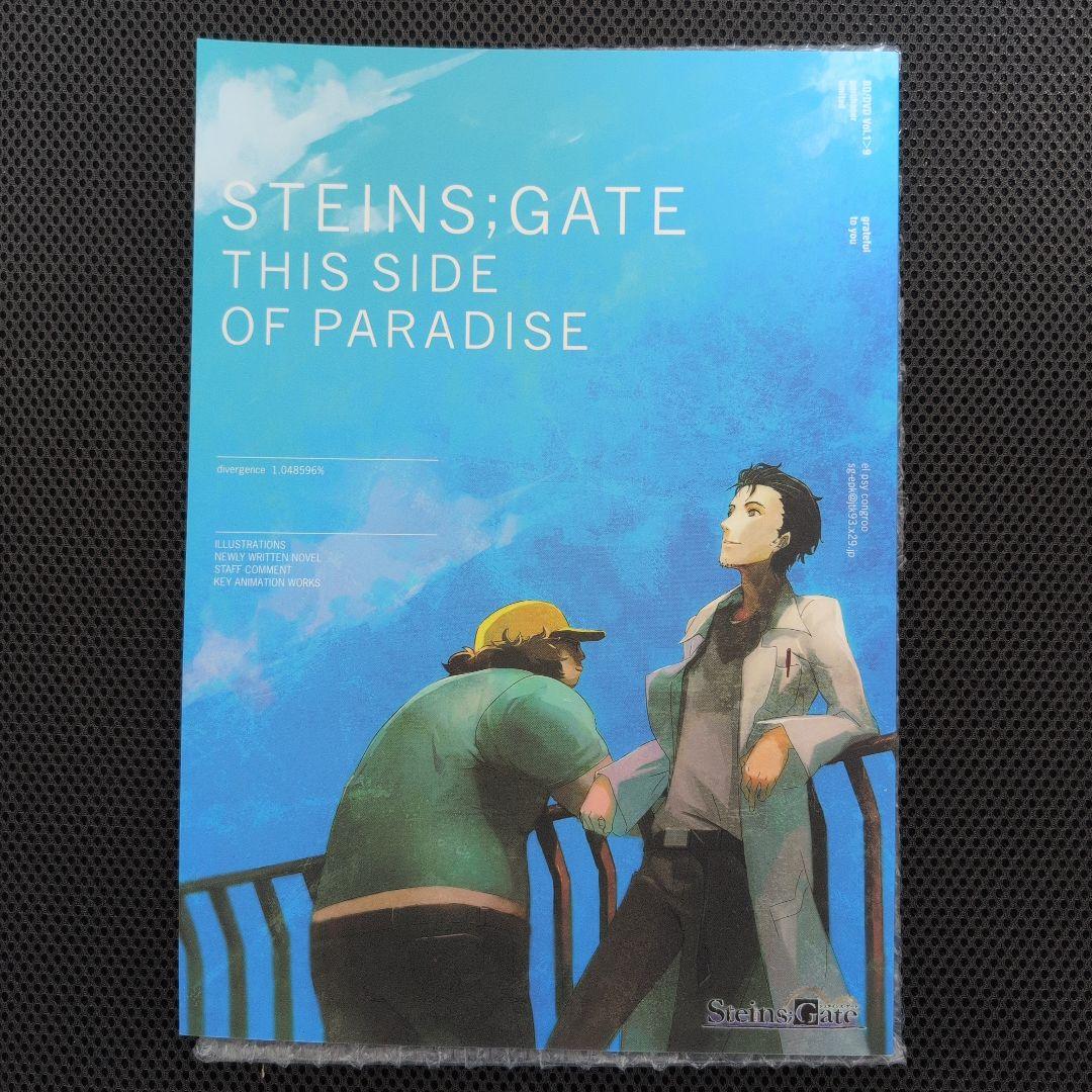 シュタインズゲート Blu-ray/DVD全巻購入特典特製小冊子　＋まとめ売り