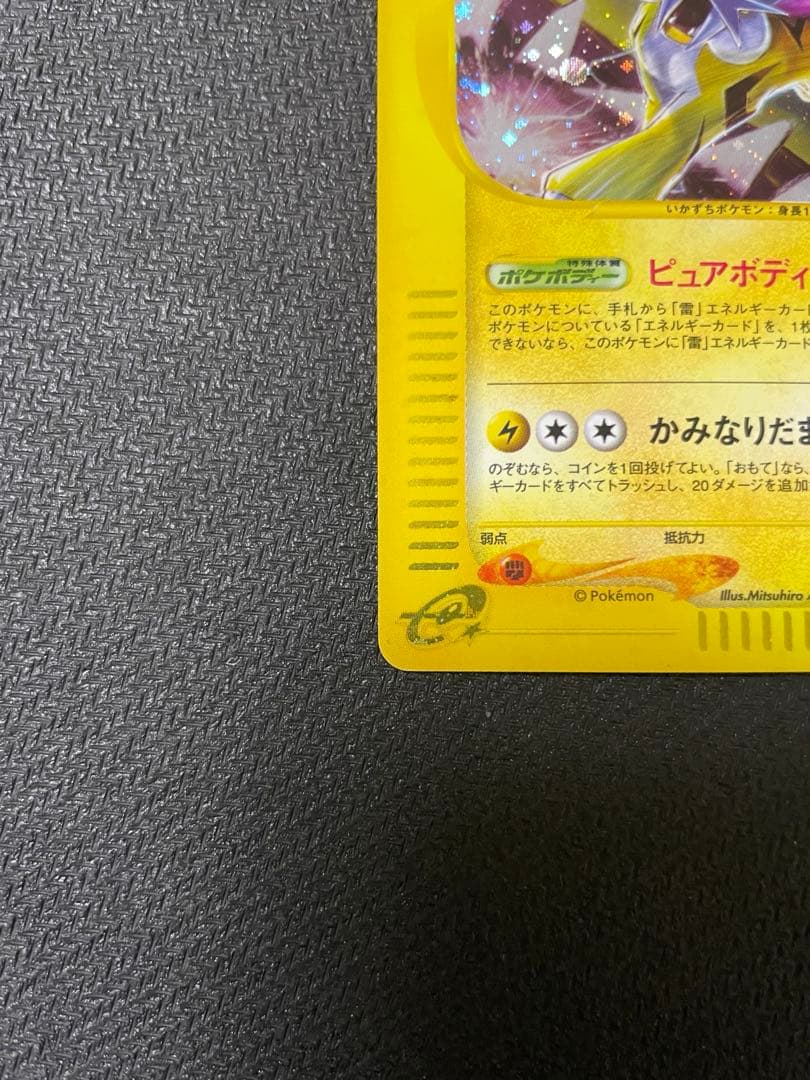 ライコウ ★ 拡張パック第4弾 裂けた大地 039/088
