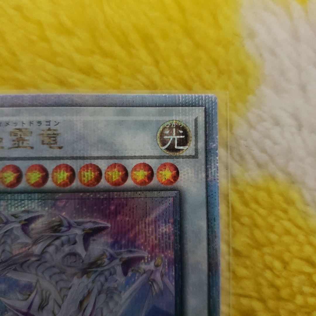 遊戯王　青眼の究極霊竜　25th クォーターセンチュリーレア 日版