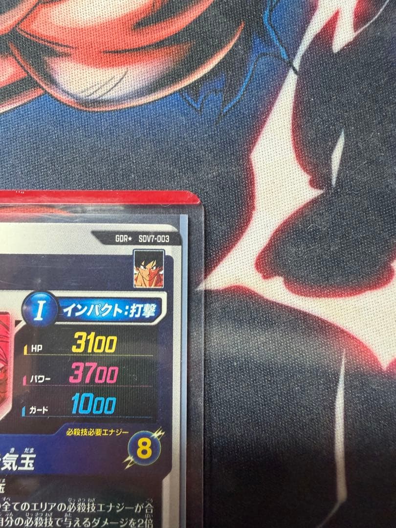 ブ*生様 ドラゴンボールスーパーダイバーズ 7弾　GDR 孫悟空　パラレル