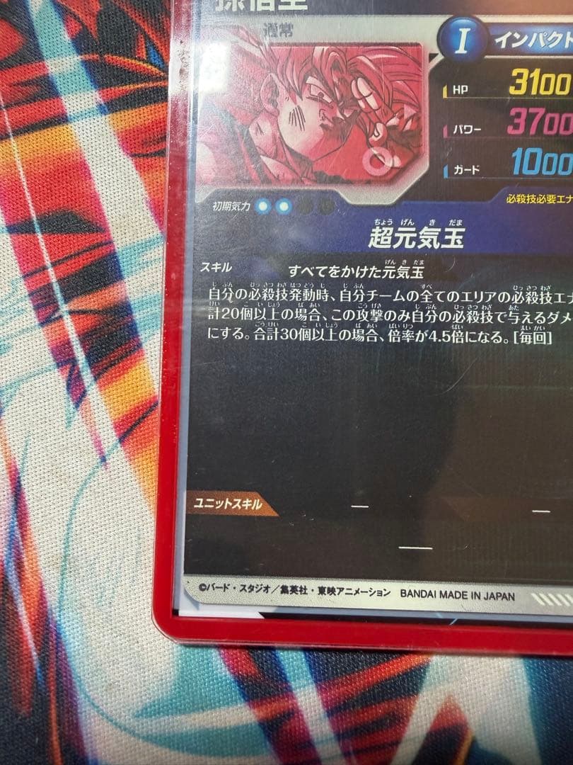 ブ*生様 ドラゴンボールスーパーダイバーズ 7弾　GDR 孫悟空　パラレル