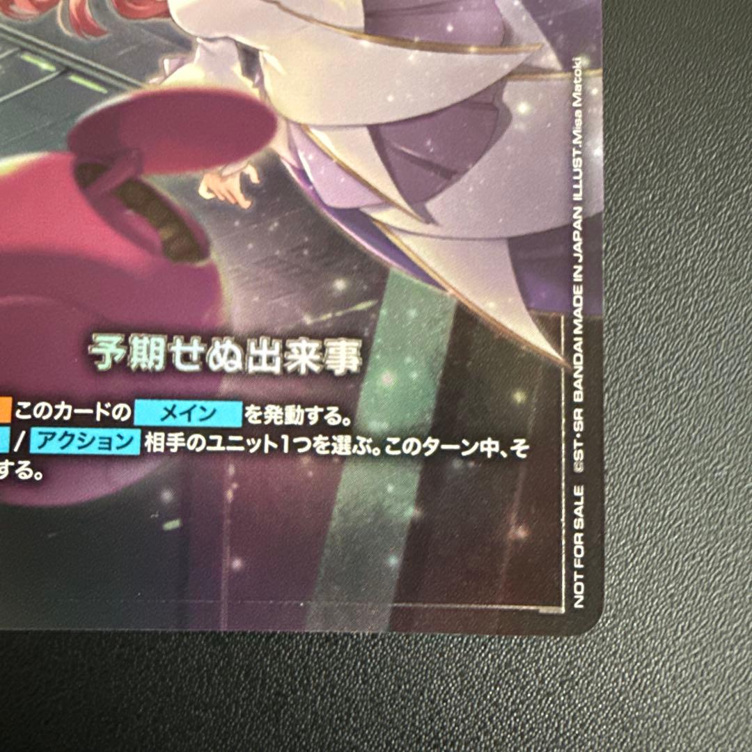 ガンダムカードゲーム　予期せぬ出来事　パラレル　ラクス