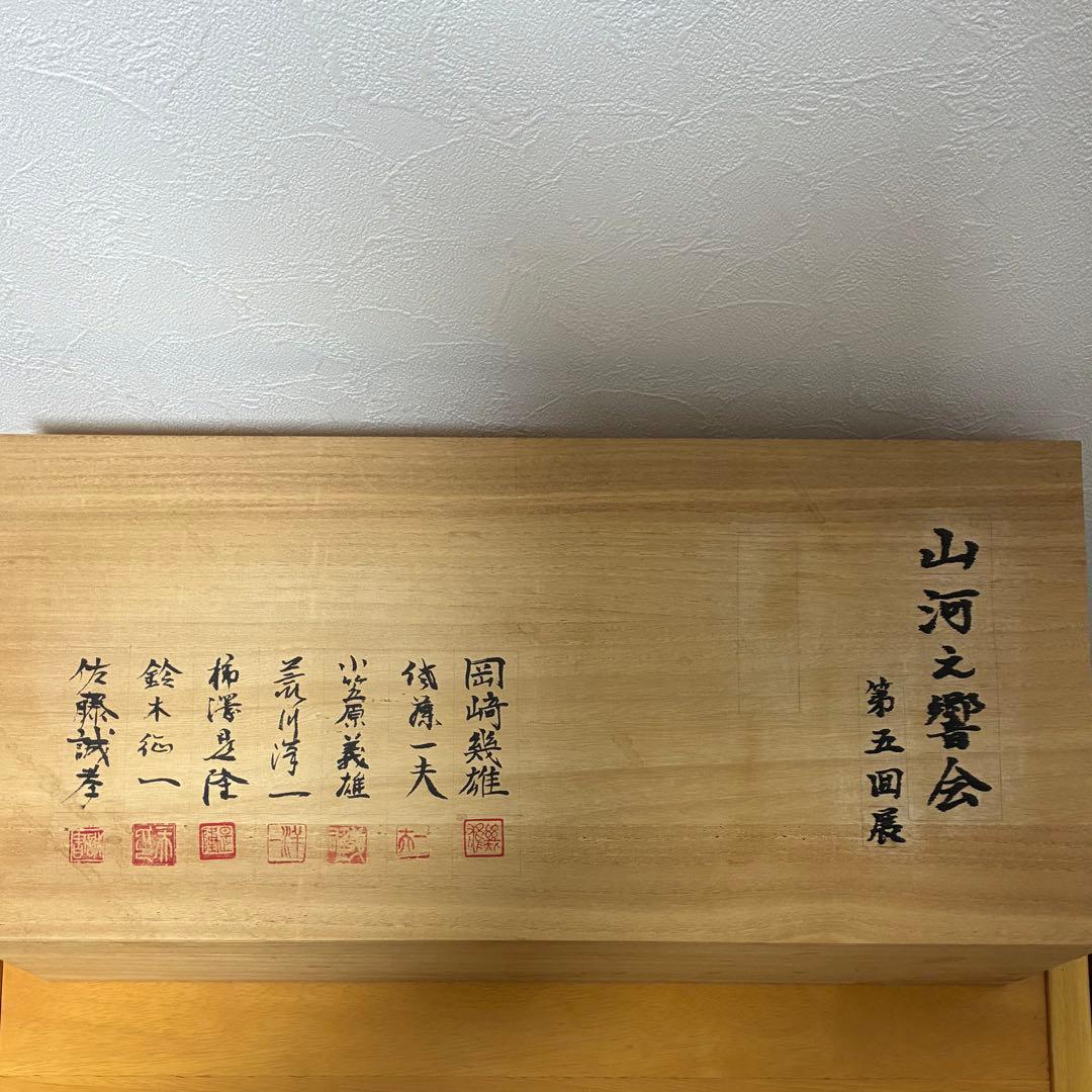 【希少品】山河之響会 第五回展 七福神こけしセット全員 内閣総理大臣賞 受賞作家