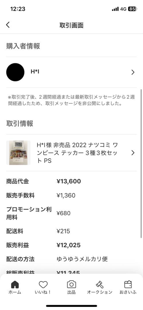 ナツコミ2022 ワンピース ステッカー ルフィPSA ⚠️注意喚起をお読み下さい