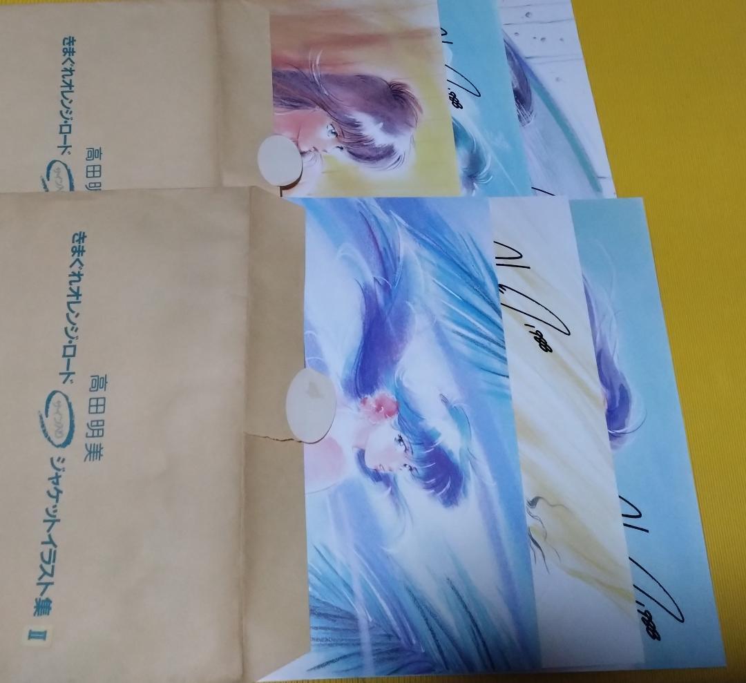 きまぐれオレンジロード　ジャケットイラスト集 １、2