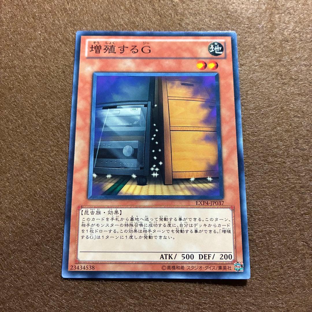 匿名配送　増殖するG　EXP4-JP037　初版