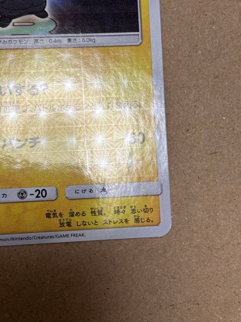 【191/SM-P】ボスごっこピカチュウ　ロケット団　プロモ