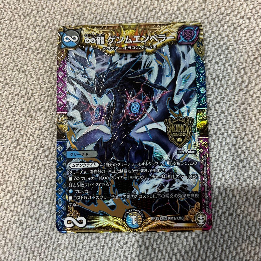 ∞龍ゲンムエンペラー