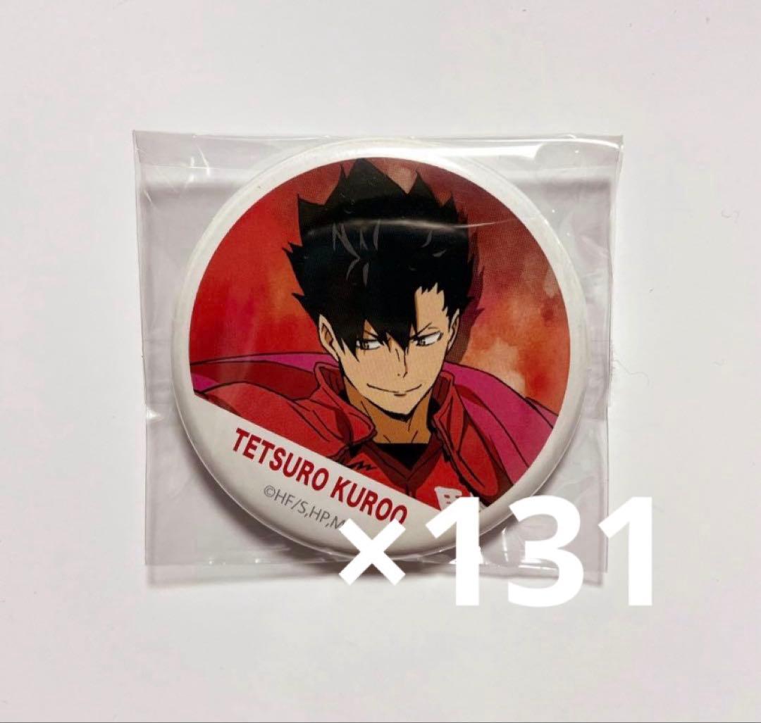 黒尾鉄朗 缶バッジ 横断幕 まとめ売り ハイキュー