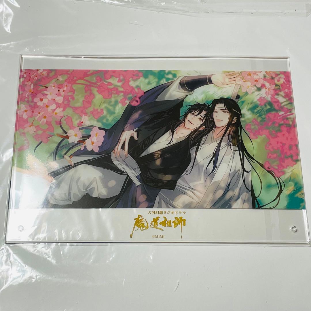 魔道祖師大河幻想ラジオドラマ　第三期　前後編 特装版特典　アクリルボード3種