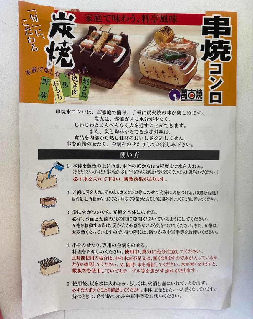【新品未使用】串焼きコンロ（大）炭焼きグリル 七輪 陶器 萬古焼 黒 金網 井桁