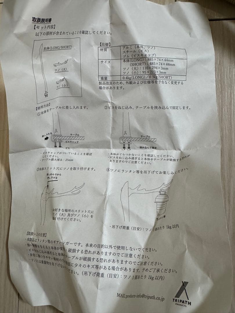 TRIPATH PRODUCTS ランタンスタンド　ツノクランプ　ロング