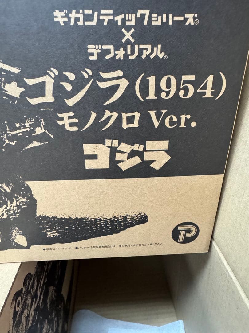 ギガンティックシリーズ×デフォリアル　ゴジラ(1954) モノクロVer.