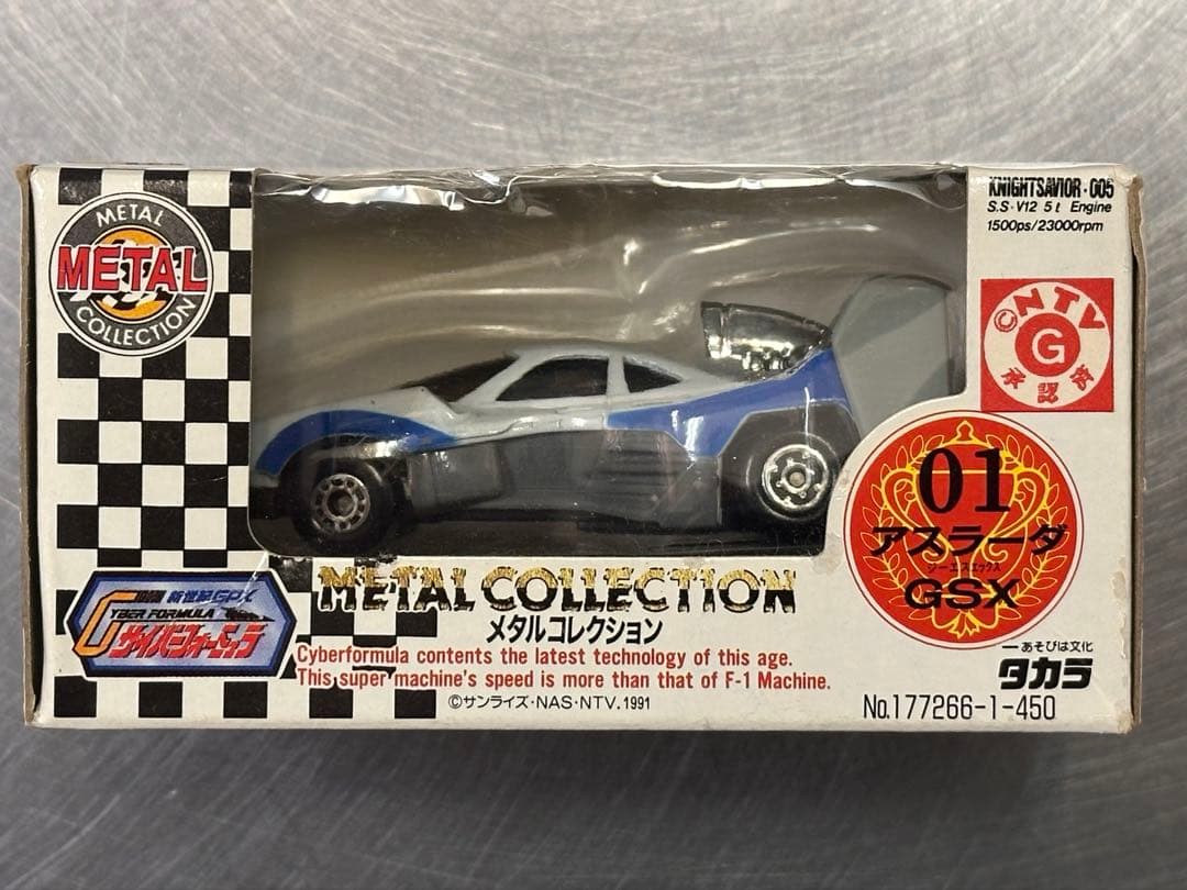サイバーフォーミュラ　アスラーダ　GSX　新品未開封　メタルコレクション　タカラ