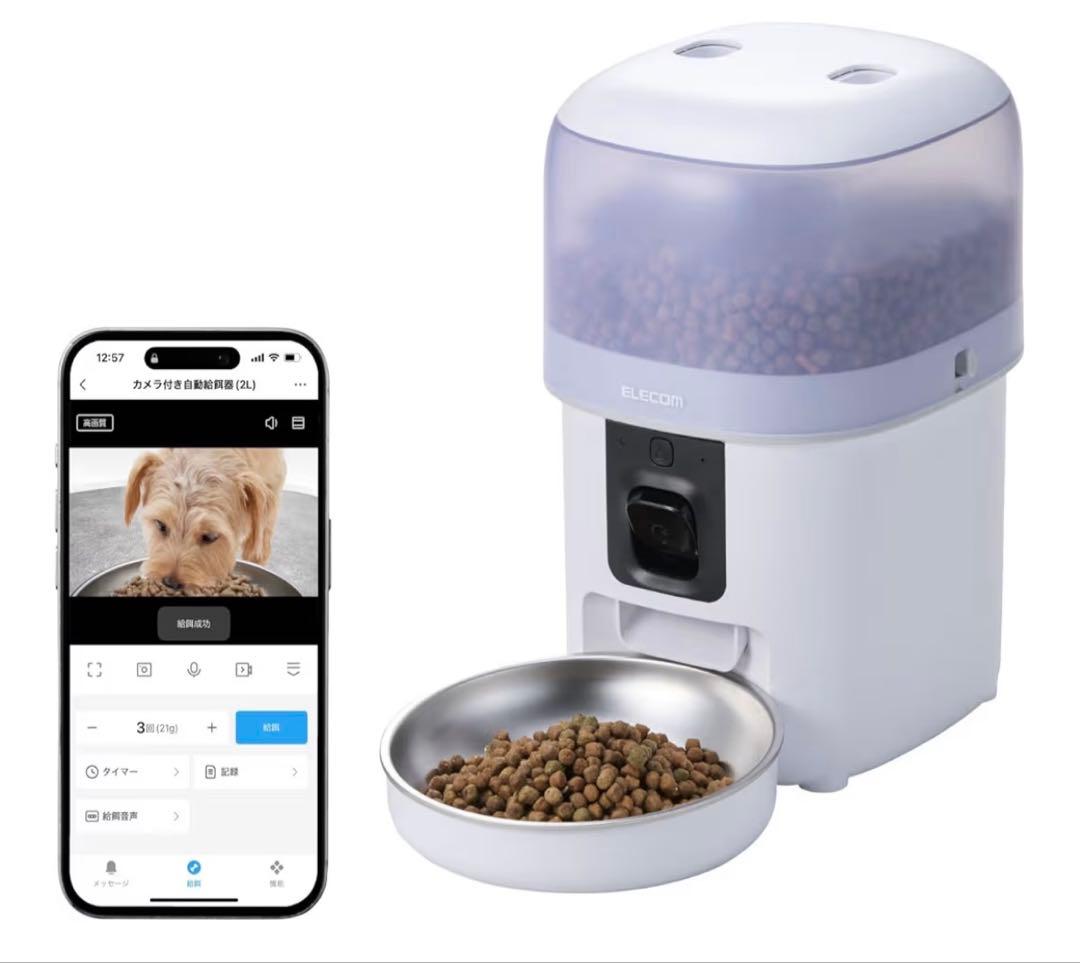 エレコム 自動給餌器 カメラ付き 2L (約1.1kg) スマホ連携