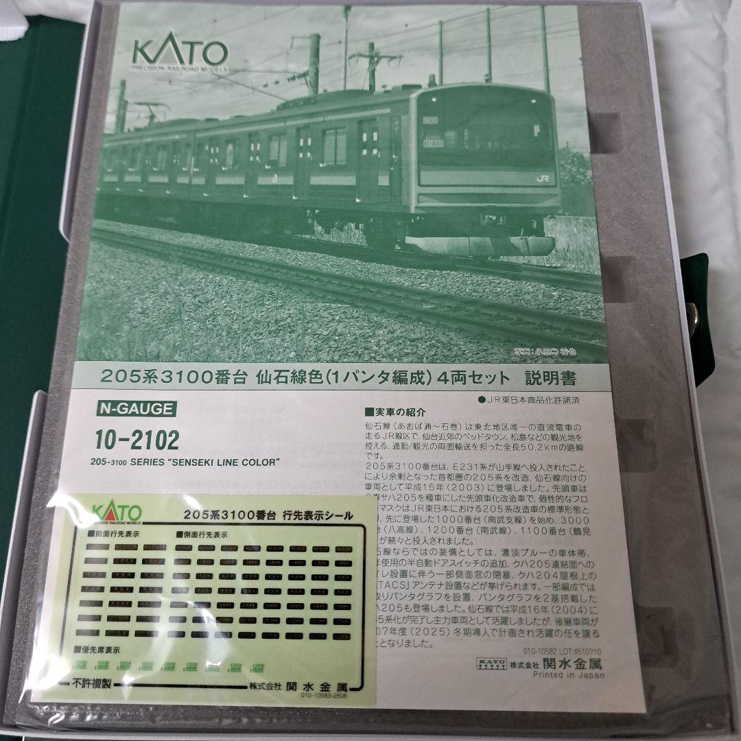 KATO 205系 仙石線色 4両セット Nゲージ