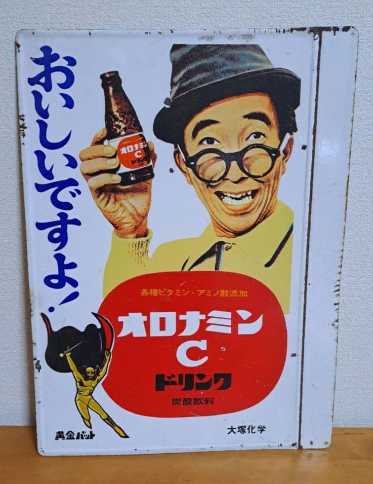 【昭和レトロ】オロナミンCドリンク 黄金バット 【両面・ホーロー看板】