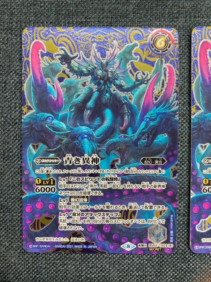バトスピ　青の世界／青き異神 シークレット　2枚