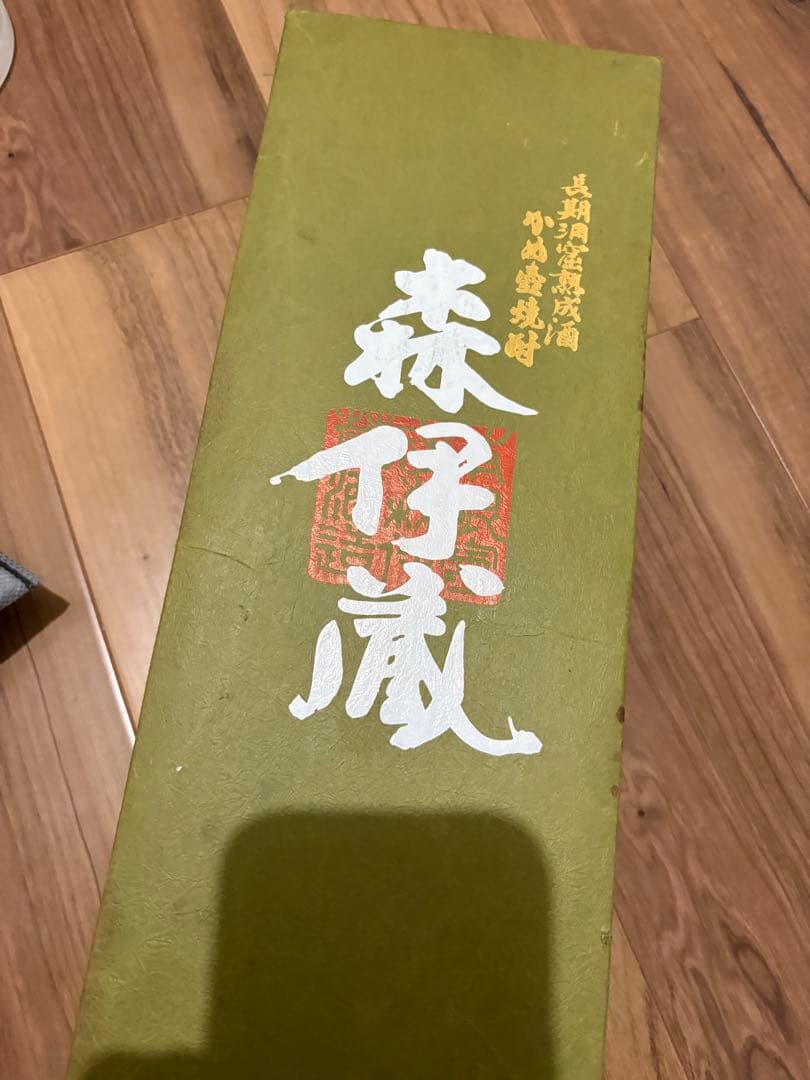 森伊蔵（もりいぞう）極上の一滴 プレミアム芋焼酎専用箱入り 25%