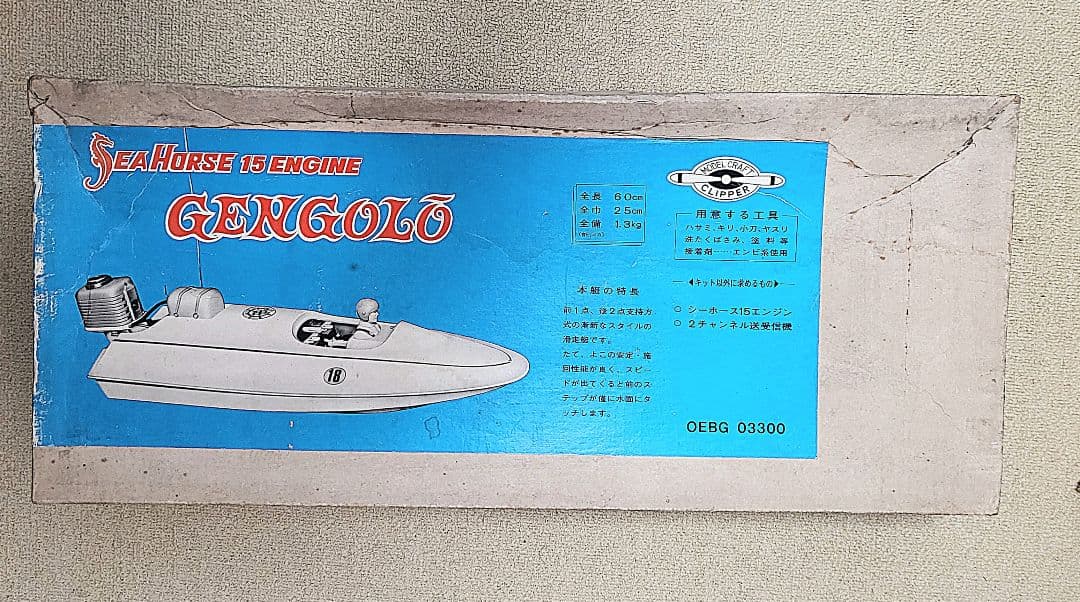 ラジコンボートGENGOLŌ & フジ SeaHorse 15エンジンセット