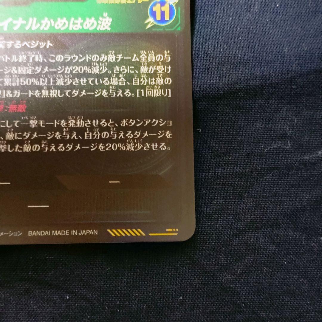 SDV7-SEC パラレル ベジット