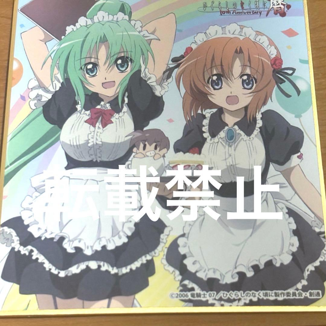 メルカリ便で発送！ひぐらしのなく頃に 暦　色紙　魅音 レナ 圭一