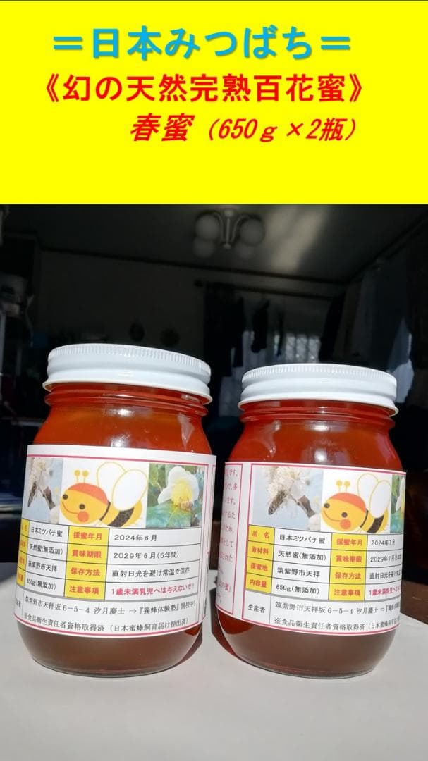 マコサン専用品★『100％純粋春蜜の４瓶セット』《幻の天然完熟百花蜜》