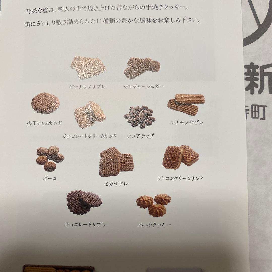 村上開心堂クッキー小缶 600g