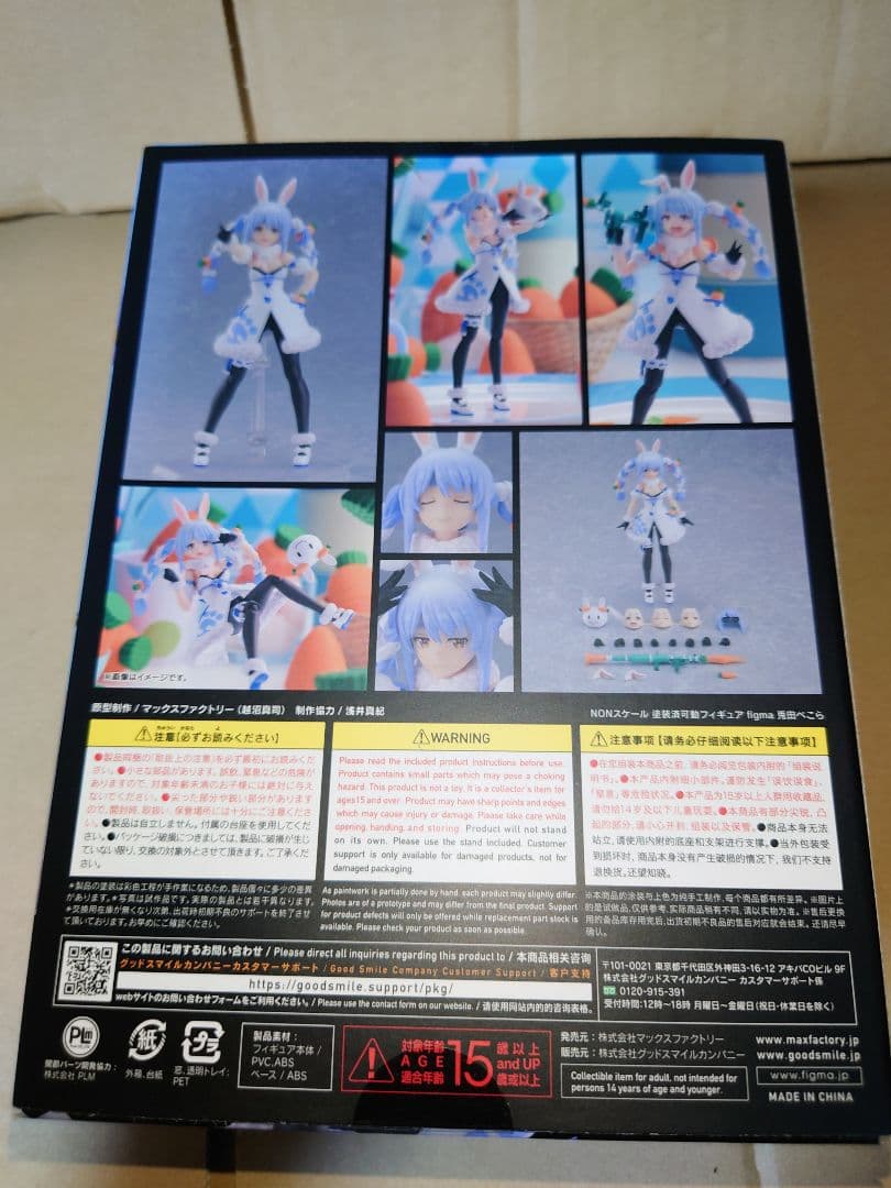 ホロライブ　兎田ぺこら　figma フィギュア