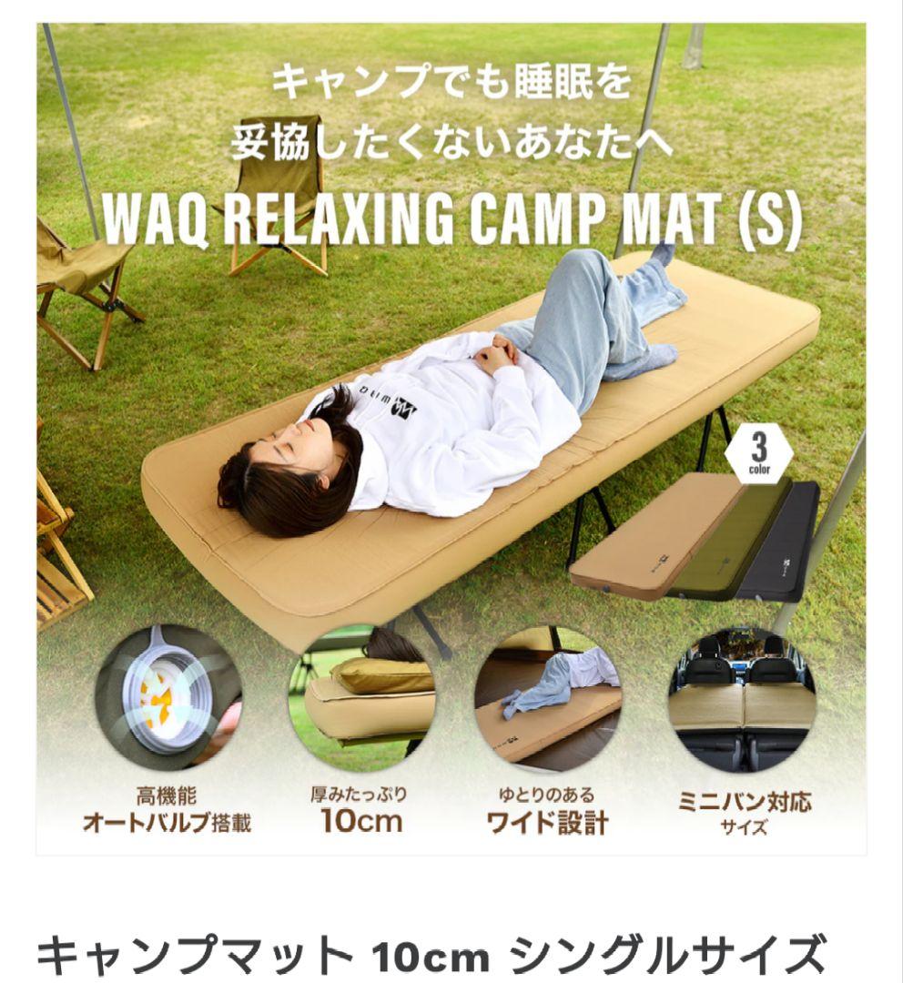アウトドア寝具 WAQ RELAXING CAMP MAT