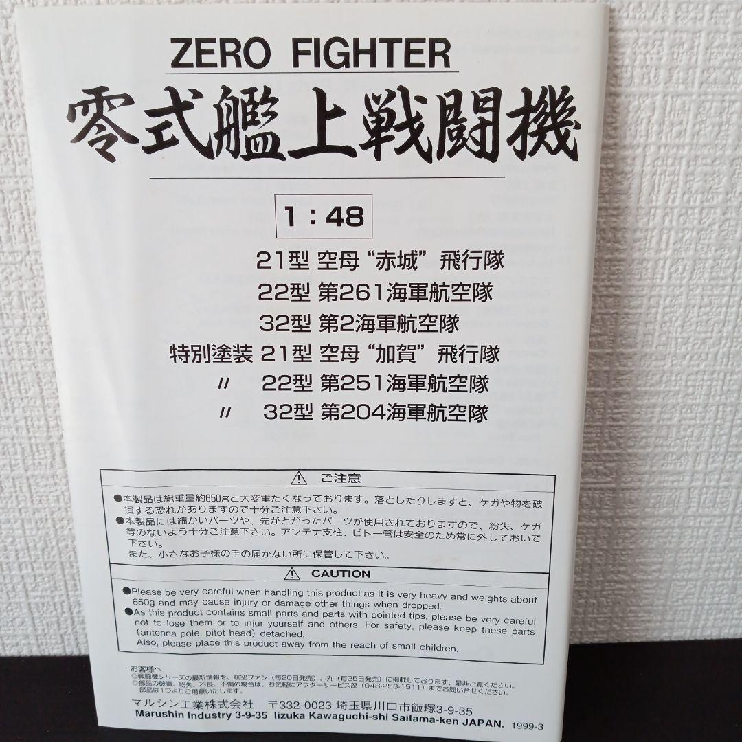 マルシン 1/48 零式艦上戦闘機21型 空母加賀戦闘機 特別塗装仕様