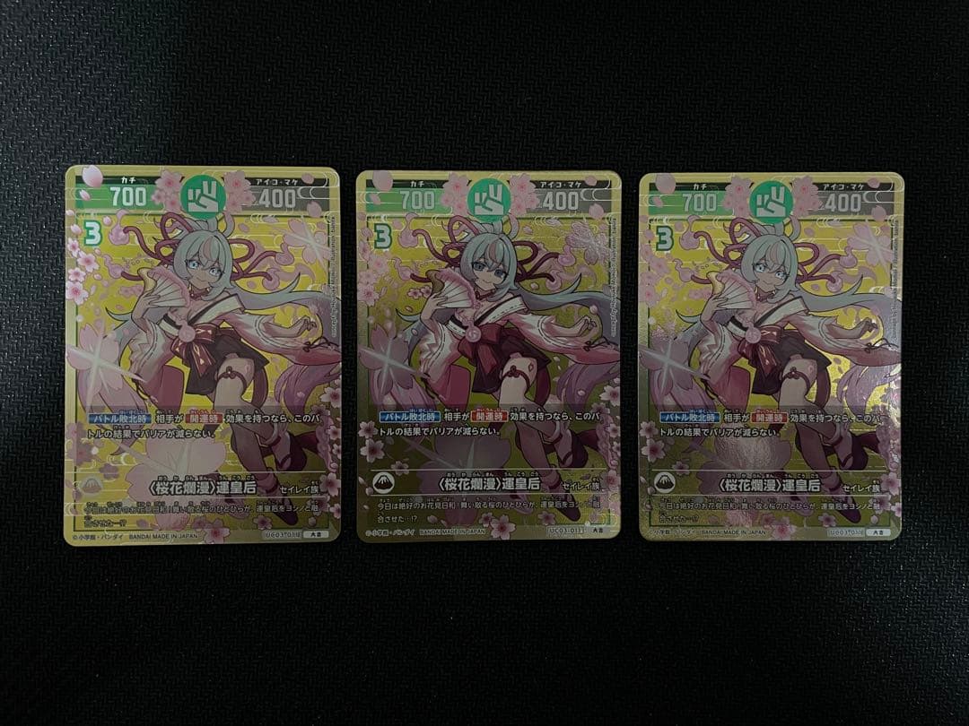 開運コロシアム 〈桜花爛漫〉運皇后 3枚セット