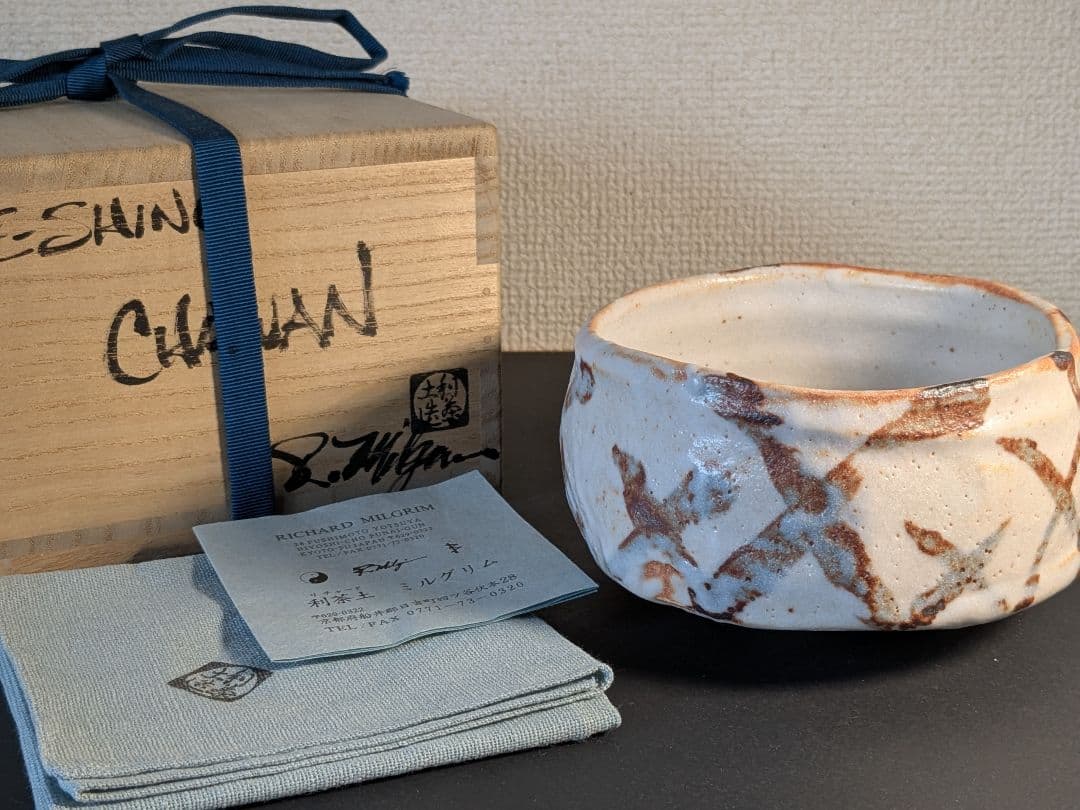 【上作】利茶土ミルグラム　絵志野茶碗
