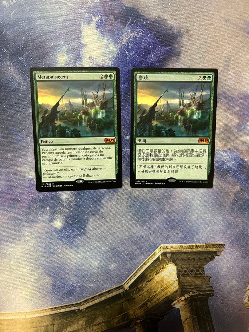 MTG 風景の変容　計2枚 他言語