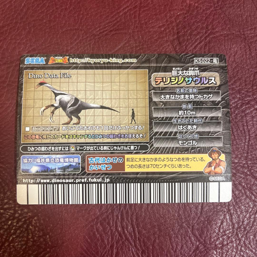 テリジノサウルス 恐竜キング