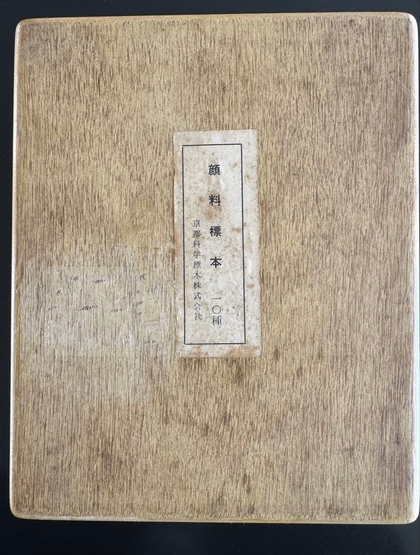 顔料➕石炭➕石油(標本セット)kazunokoさん専用