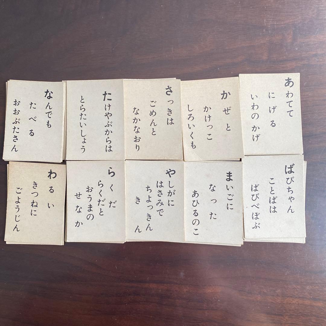 【昭和レトロ】希少　NHK放送　初代　やんぼう　にんぼう　とんぼう　かるた