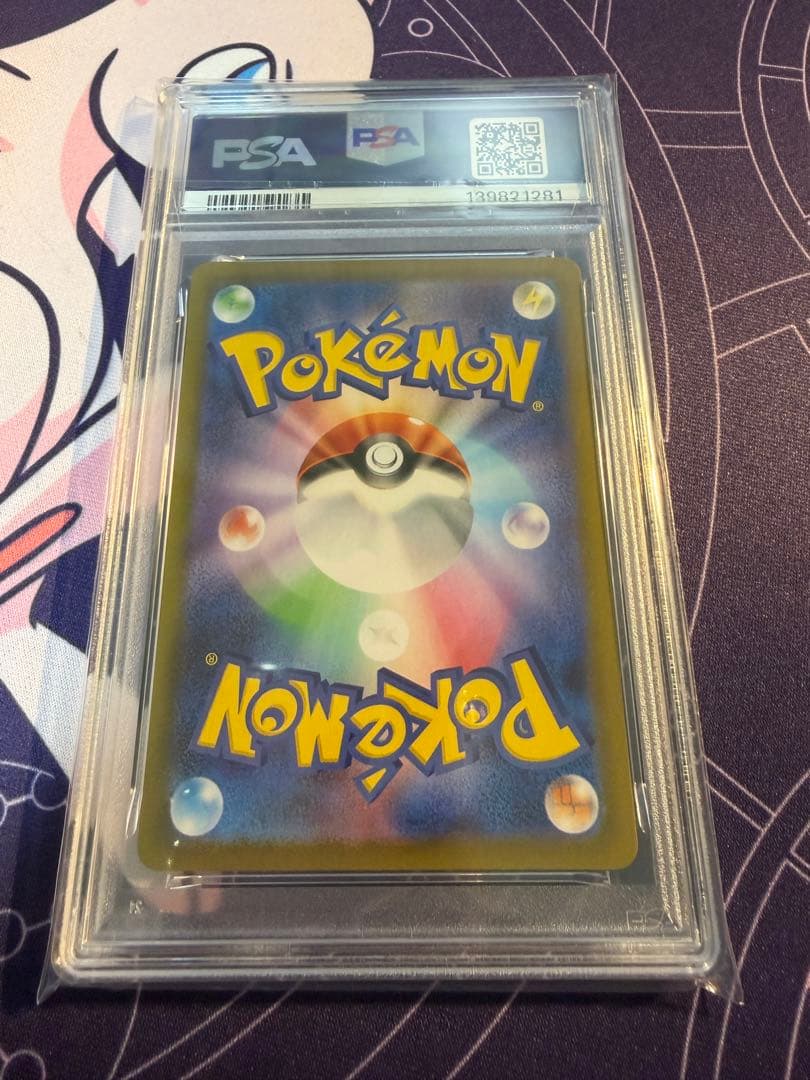 マスボ　ブースター　PSA10