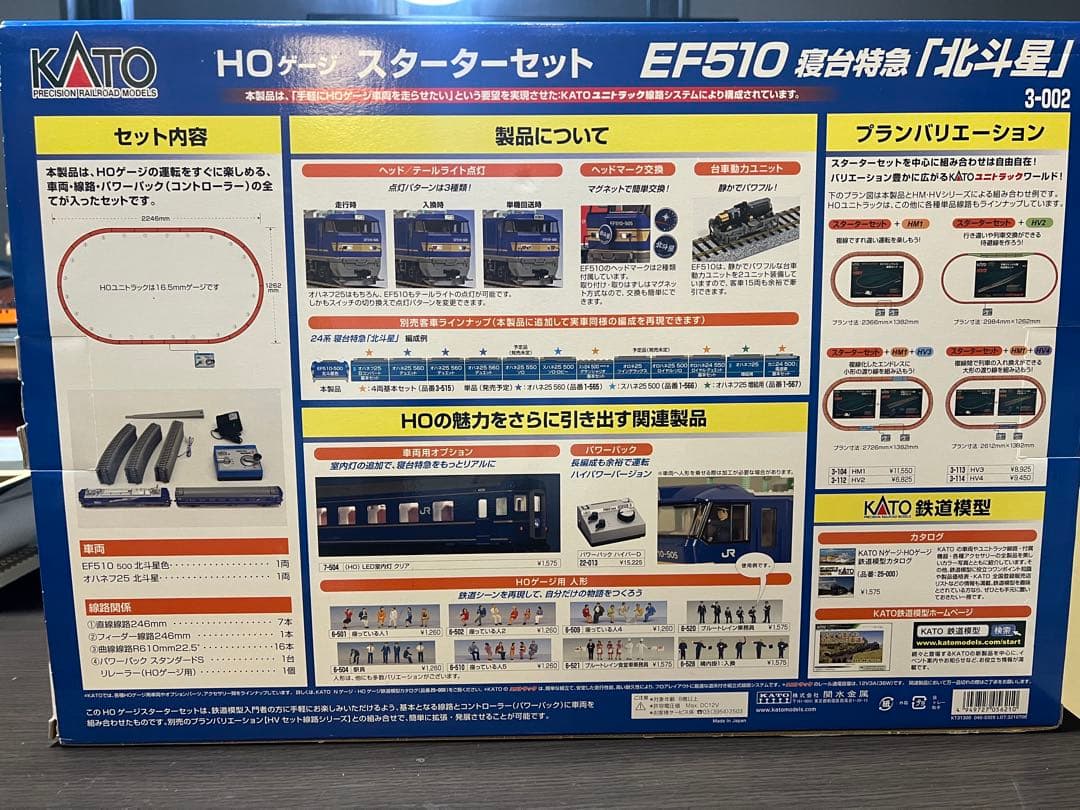 KATO EF510 寝台特急「北斗星」スターターセット