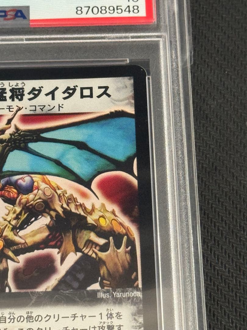 憤怒の猛将ダイダロス　初期　PSA10