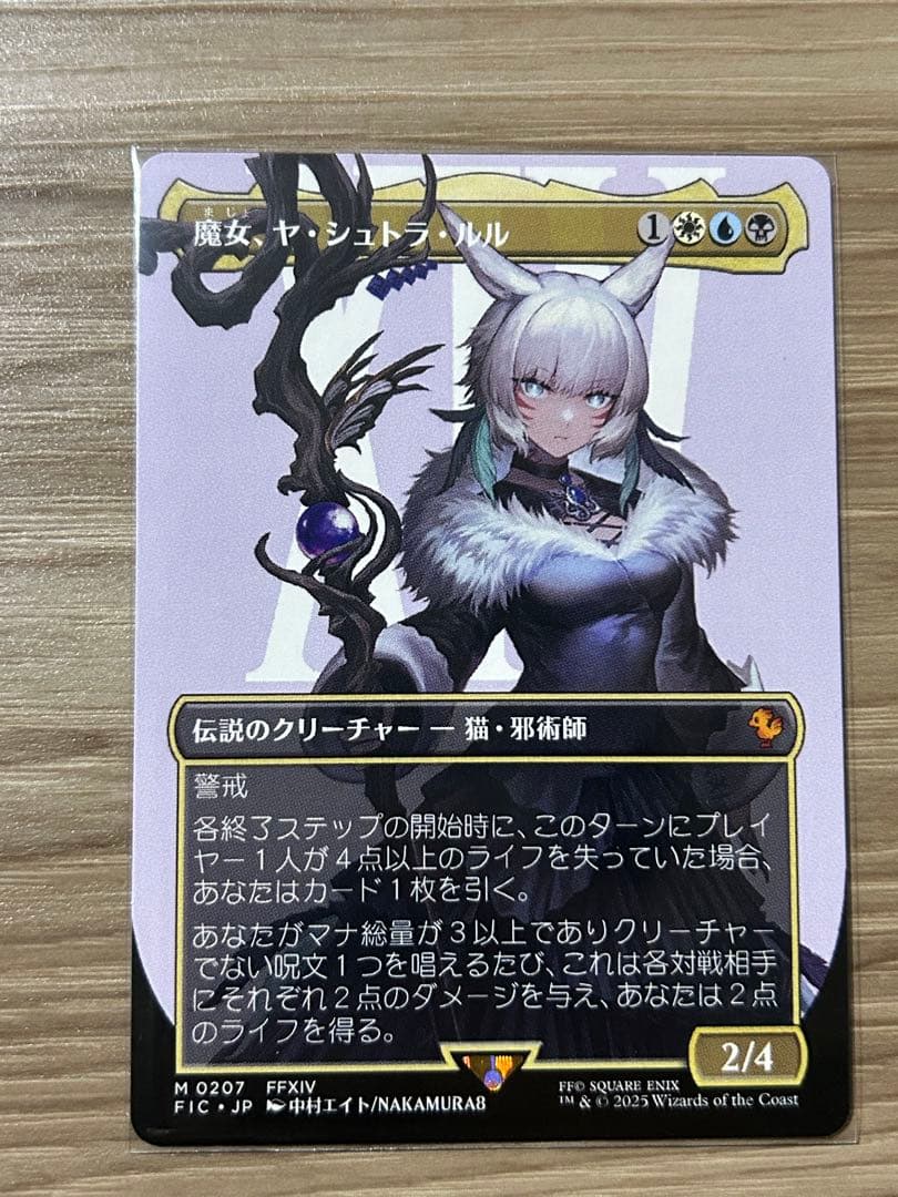 魔女、ヤ・シュトラ・ルル　 日本語版　ノンFoil