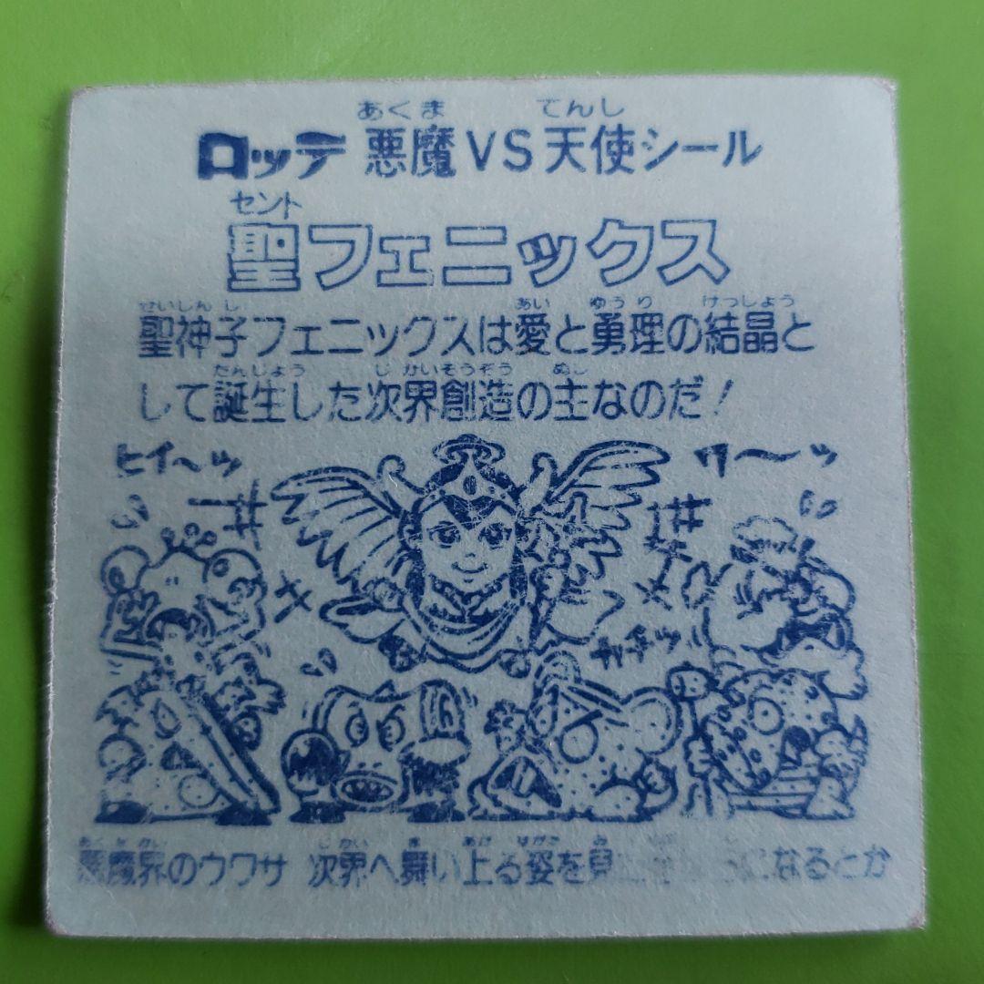 ビックリマンシール　聖フェニックス　美品希少品