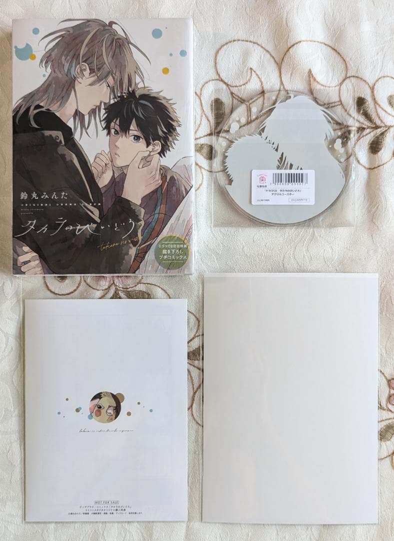 タカラのびいどろセット 全サ ドラマCD アニメイト とらのあな 鈴丸みんた