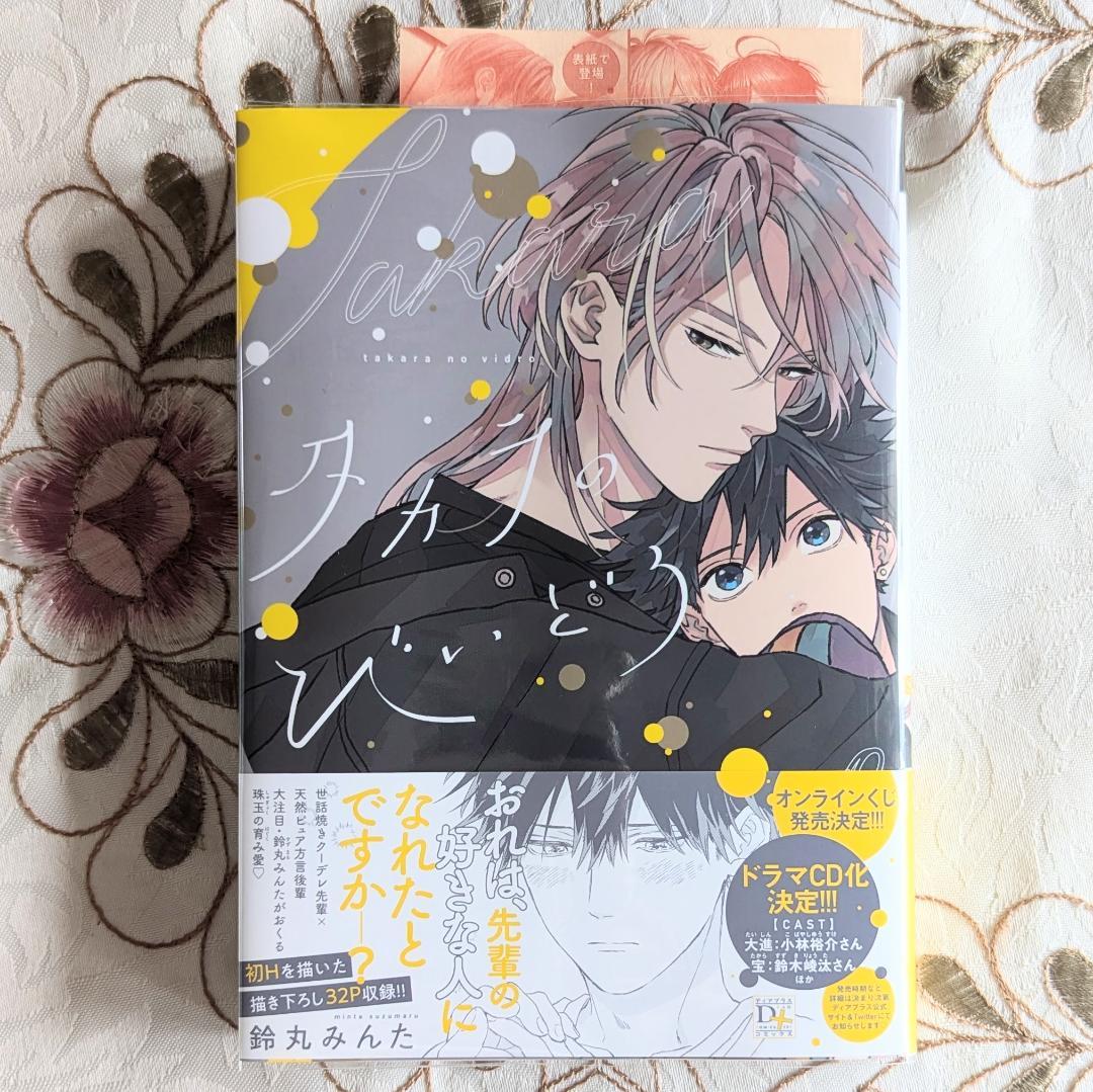 タカラのびいどろセット 全サ ドラマCD アニメイト とらのあな 鈴丸みんた