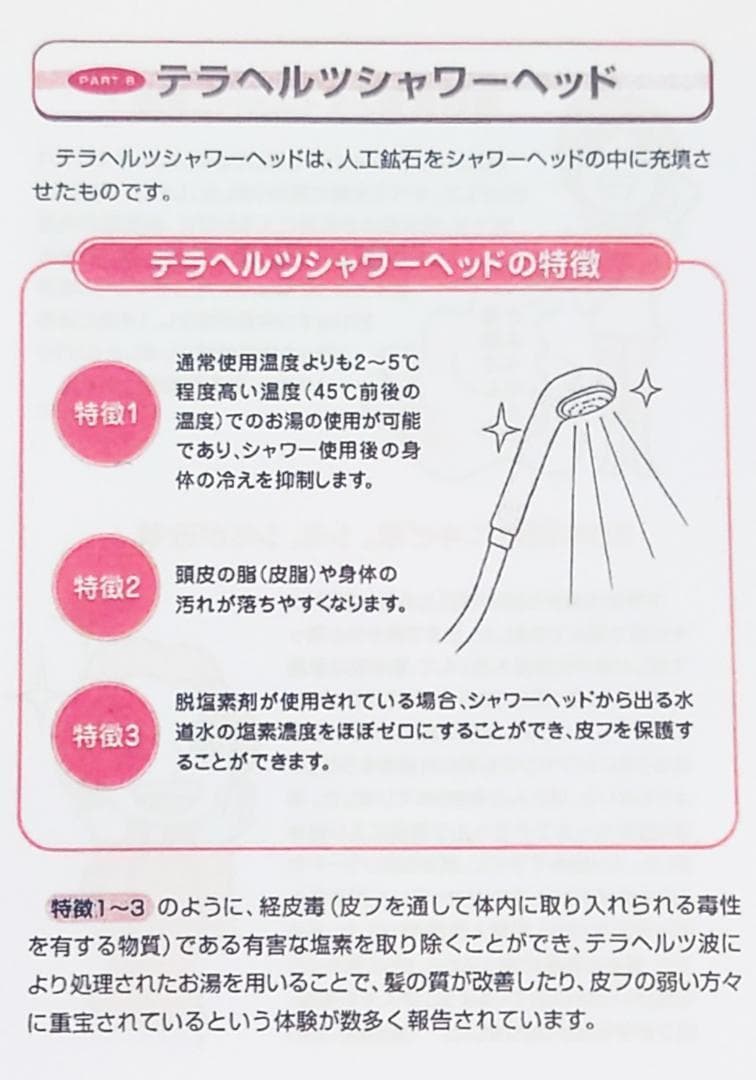 テラヘルツ シャワーヘッド TQセラミック入り マイナスイオン ミスト 節水