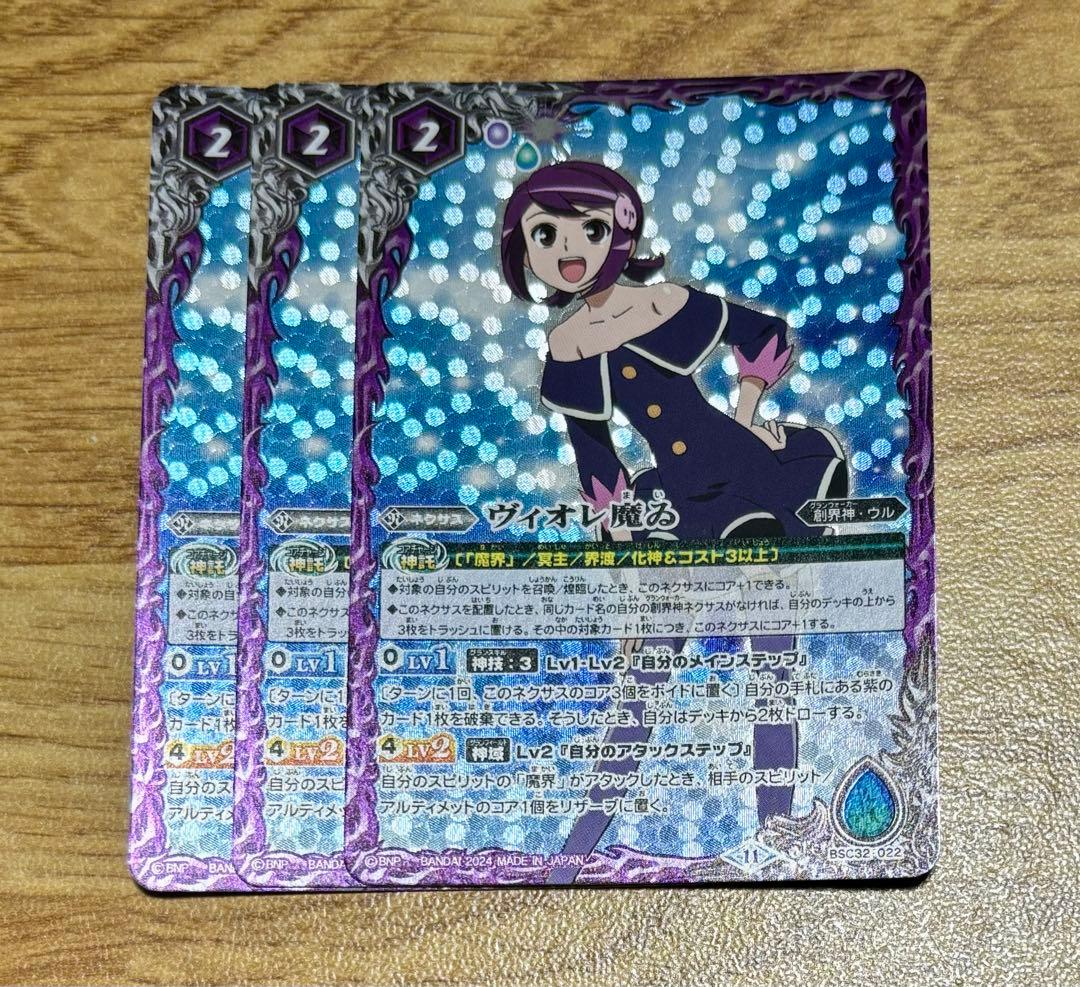 バトルスピリッツ 巡るヒカリ 紫 3コン ＋ヴィオレ魔ゐ B57